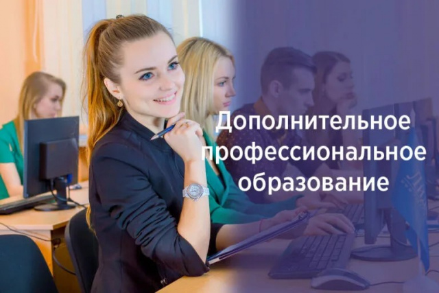 Профессиональное обучение и ДПО